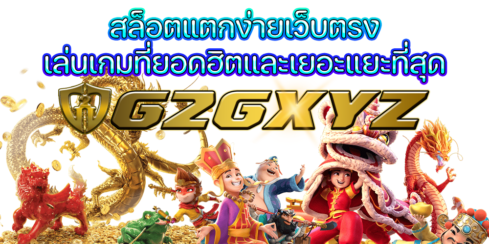 สล็อตแตกง่ายเว็บตรง